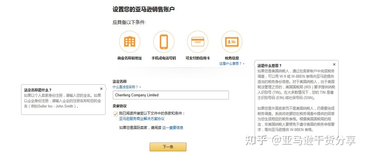 亚马逊个人开店流程及费用_亚马逊开店费用_亚马逊全球开店费用