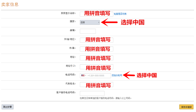 亚马逊日本站开店注册教程是什么？流程哪些？