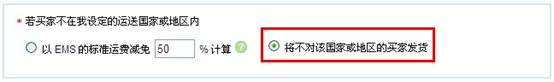 速卖通ems运费设置