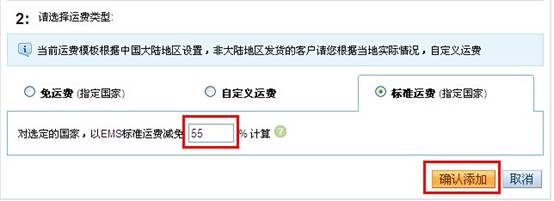 速卖通ems运费设置