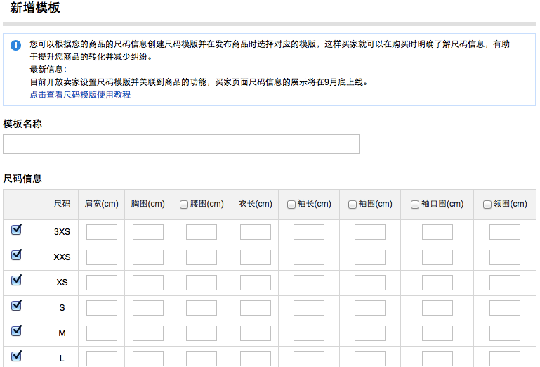 速卖通尺码表模板设置
