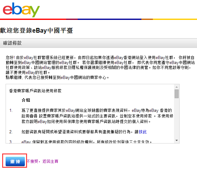 ebay开店的流程及费用是怎样的？