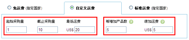 速卖通ems运费设置