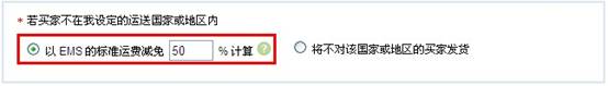 速卖通ems运费设置