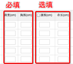 速卖通尺码表模板设置