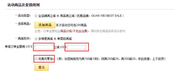 速卖通满立减怎么设置