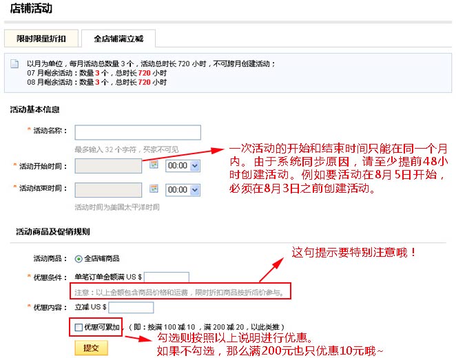 速卖通满立减设置技巧