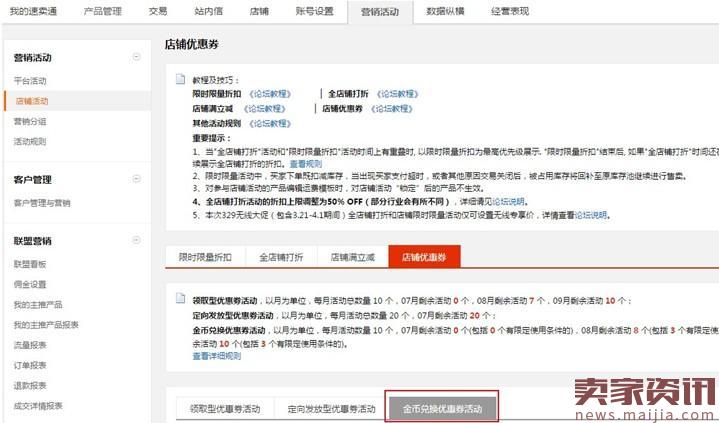 速卖通金币兑换优惠券活动设置流程