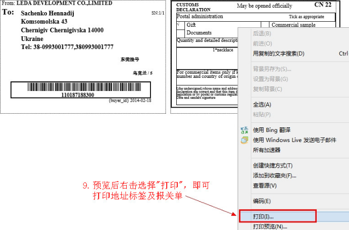 速卖通怎么打单