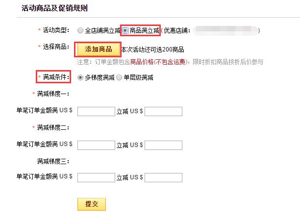 速卖通满立减怎么设置