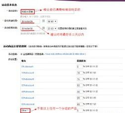 速卖通店铺活动如何设置?