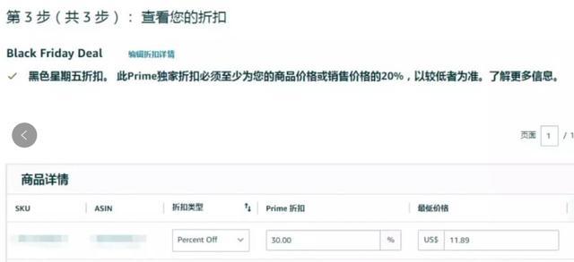 亚马逊prime专享折扣怎么设置？如何创建？