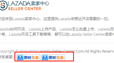 lazada怎么和客服经理对接？客服怎么联系？