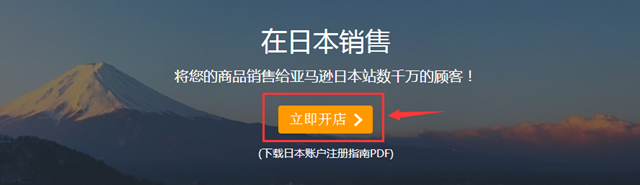 亚马逊日本站开店注册教程是什么？流程哪些？
