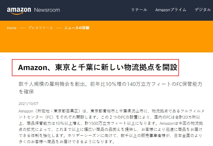 亚马逊将在日本增设两个物流中心