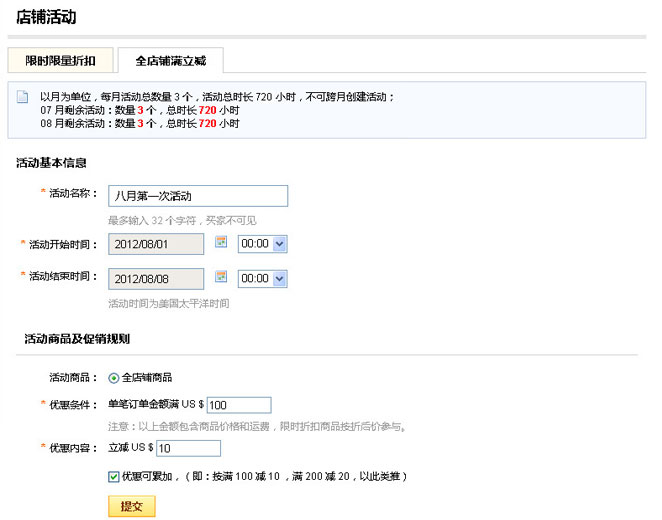 速卖通满立减怎么设置