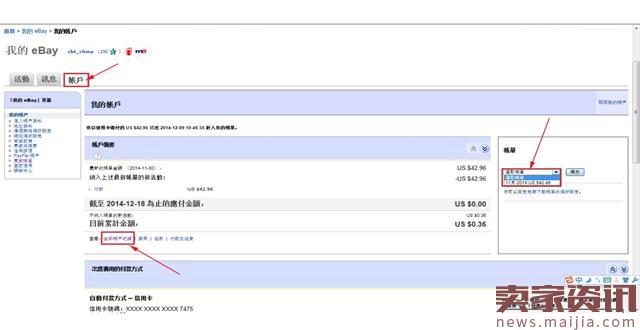 eBay新手如何查询账单、支付卖家费用？