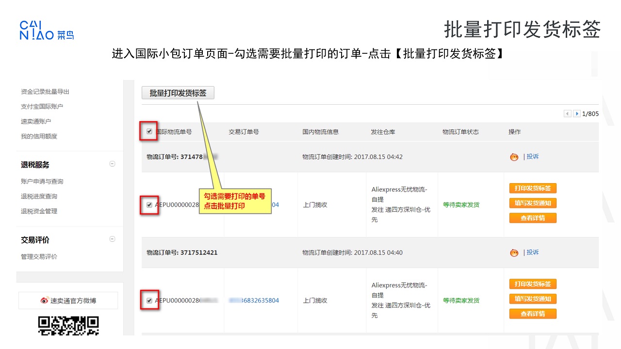 速卖通打印发货标签